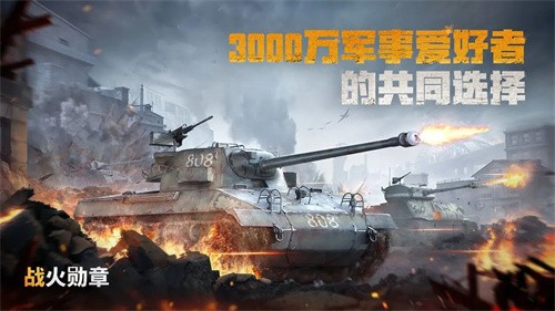 战火勋章